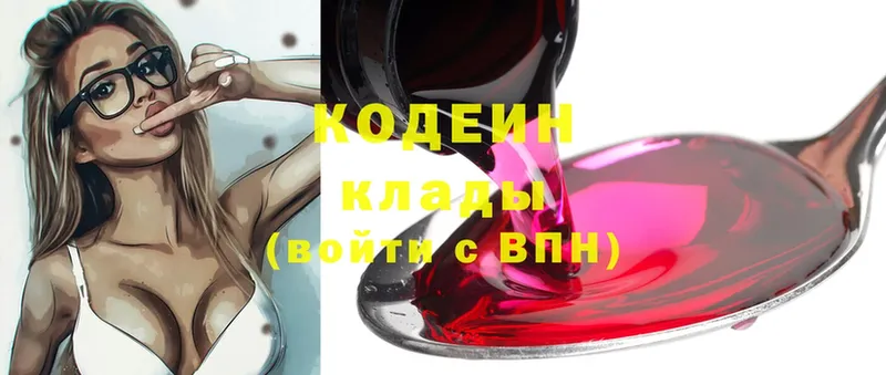 Кодеин Purple Drank  Николаевск-на-Амуре 